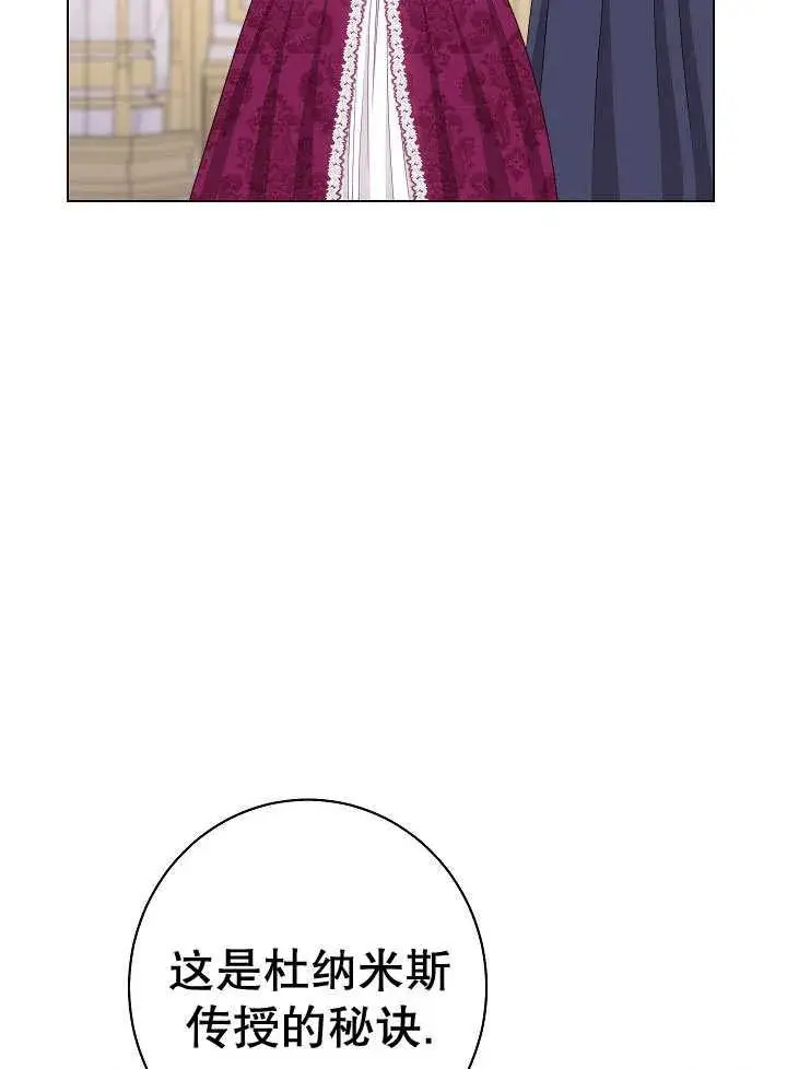 漫画《恶女皇后的专属侍女》第56话第76张图