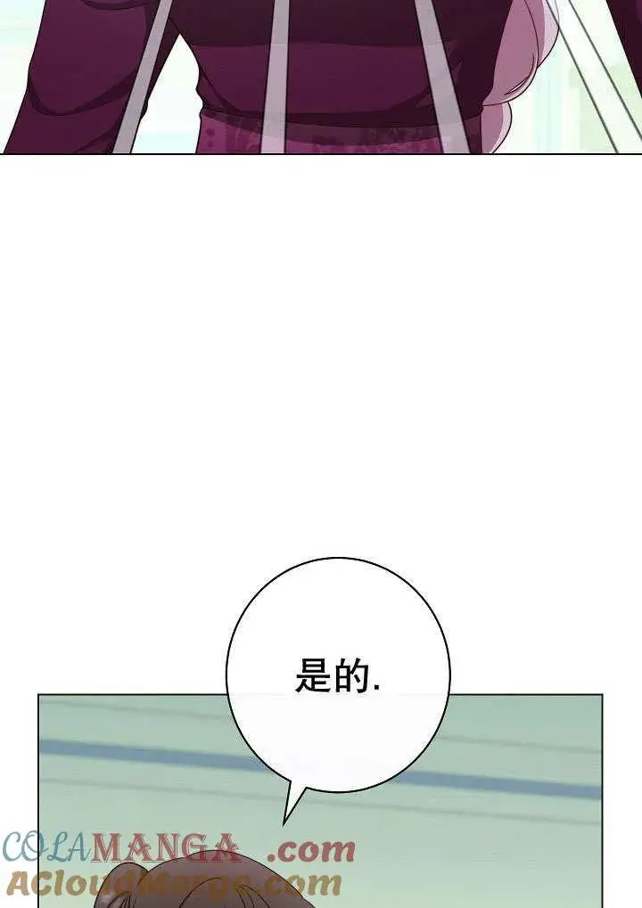 漫画《恶女皇后的专属侍女》第56话第9张图