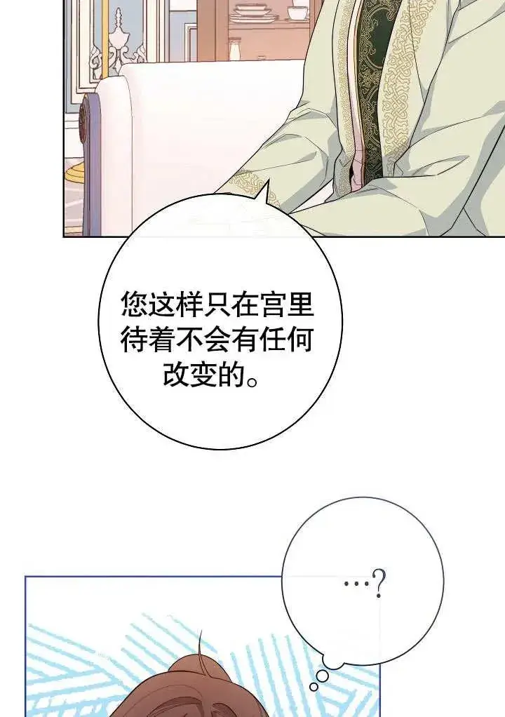 漫画《恶女皇后的专属侍女》第06话第10张图