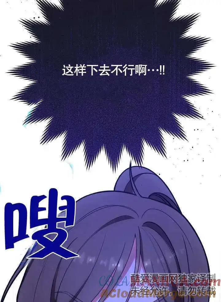 漫画《恶女皇后的专属侍女》第06话第109张图