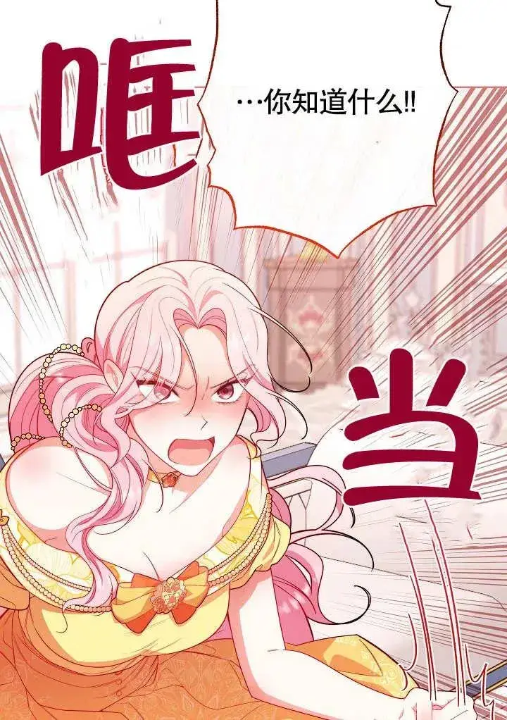 漫画《恶女皇后的专属侍女》第06话第12张图