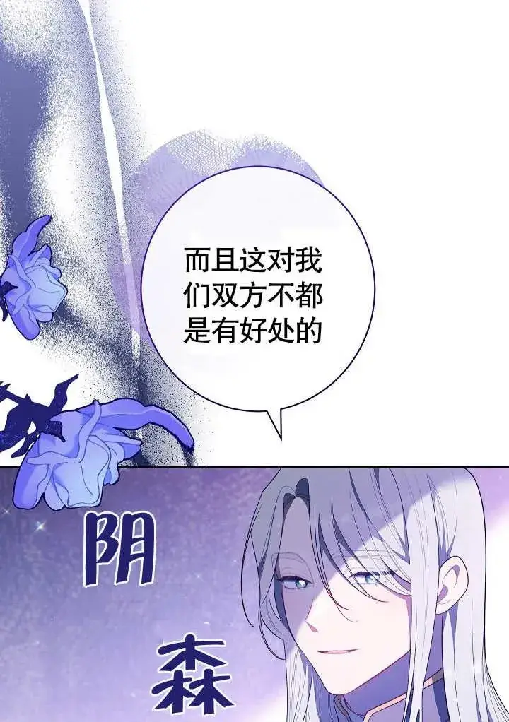 漫画《恶女皇后的专属侍女》第06话第16张图