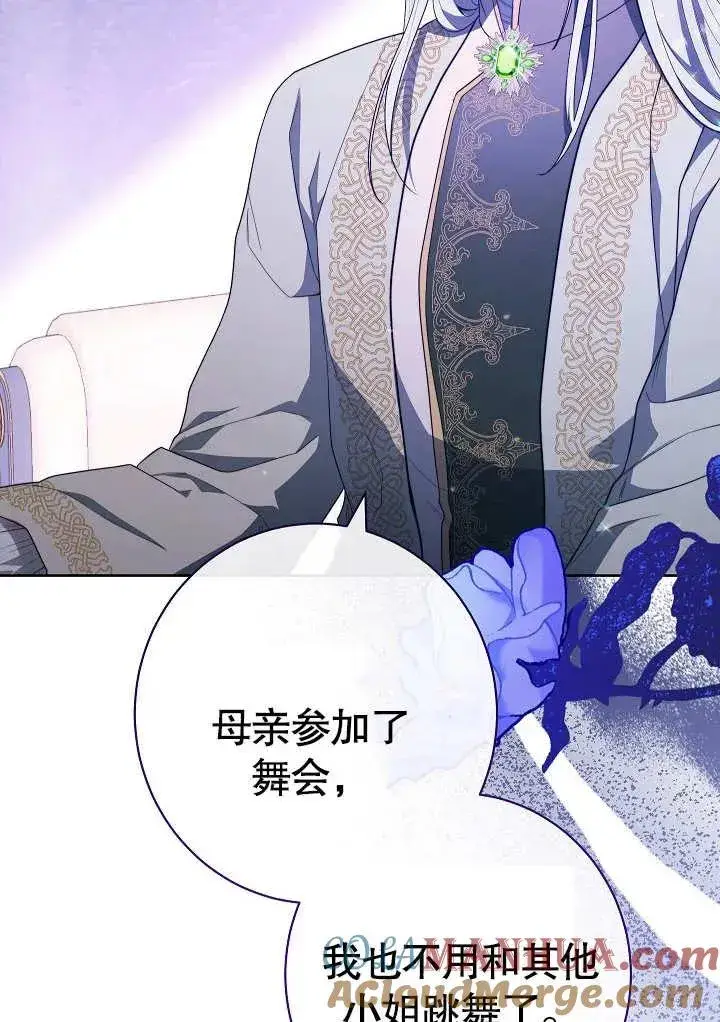 漫画《恶女皇后的专属侍女》第06话第17张图