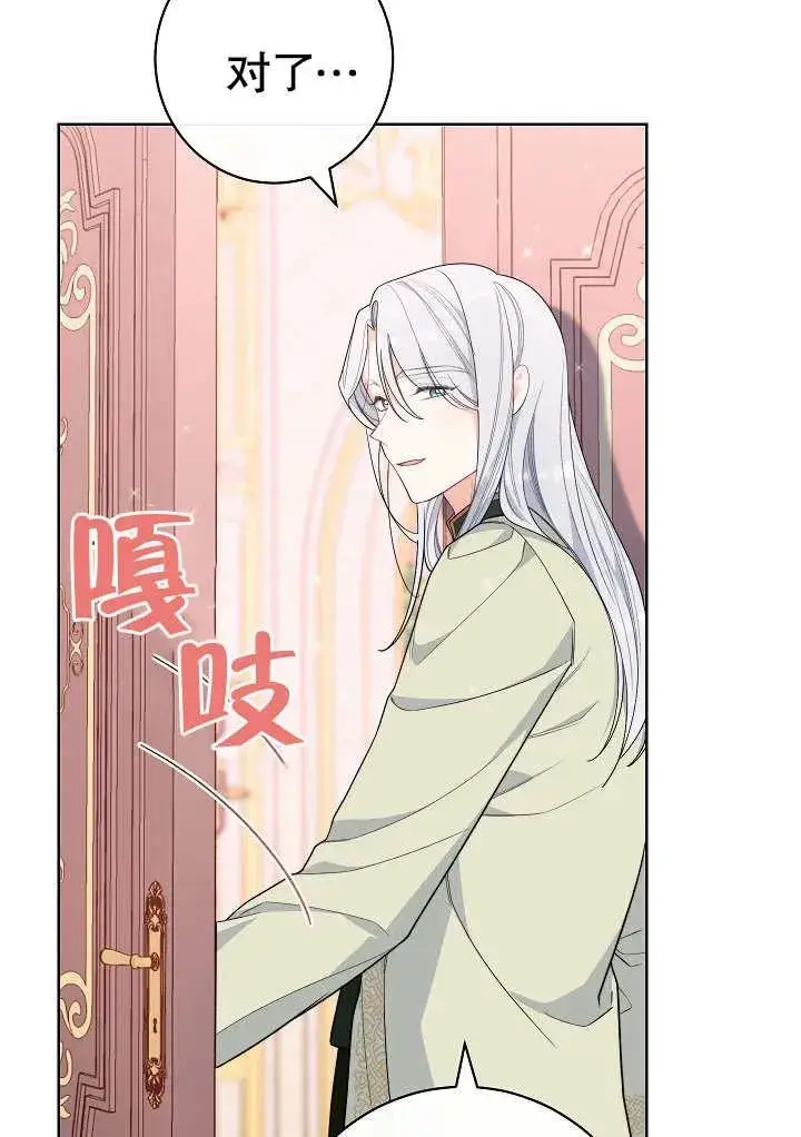 漫画《恶女皇后的专属侍女》第06话第20张图