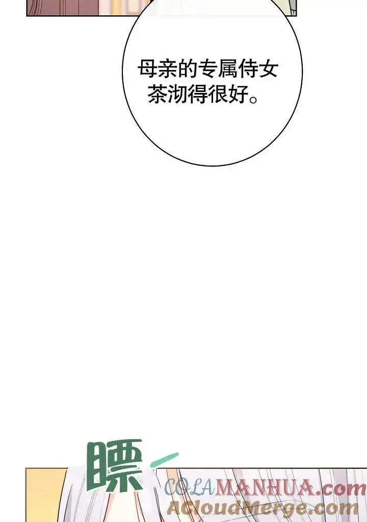 漫画《恶女皇后的专属侍女》第06话第21张图