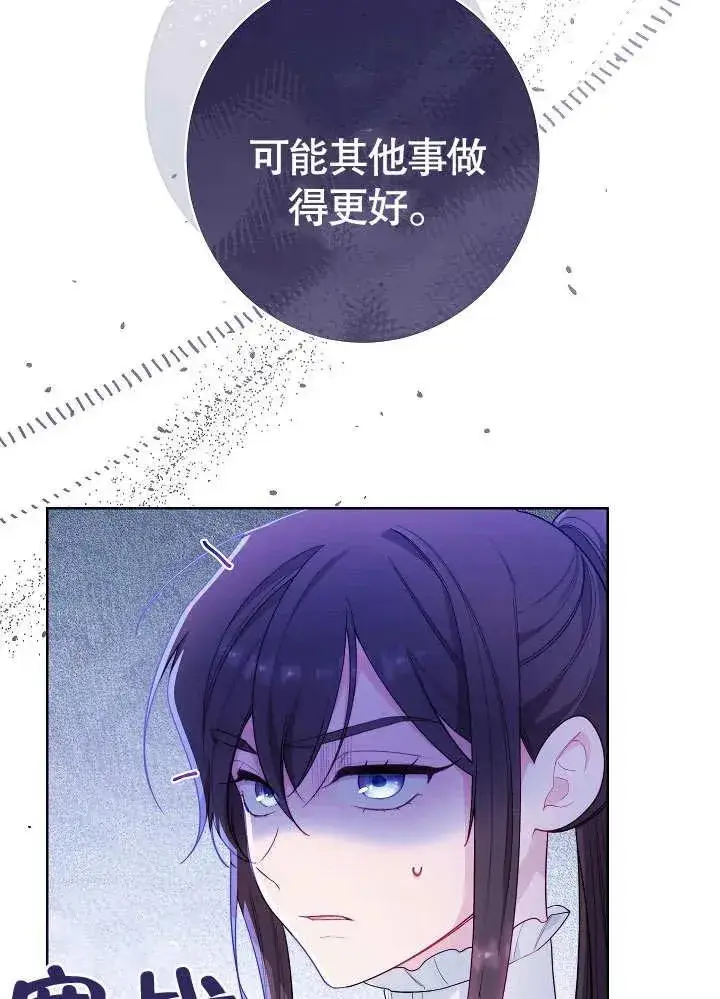 漫画《恶女皇后的专属侍女》第06话第23张图