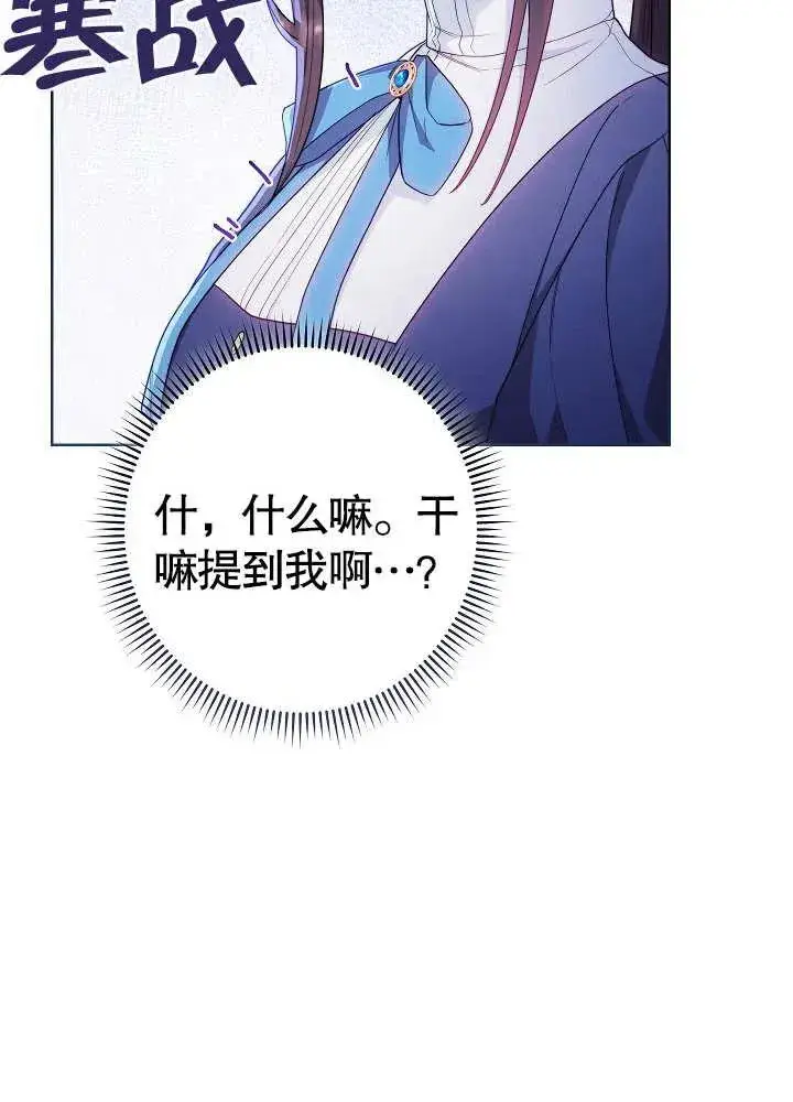 漫画《恶女皇后的专属侍女》第06话第24张图