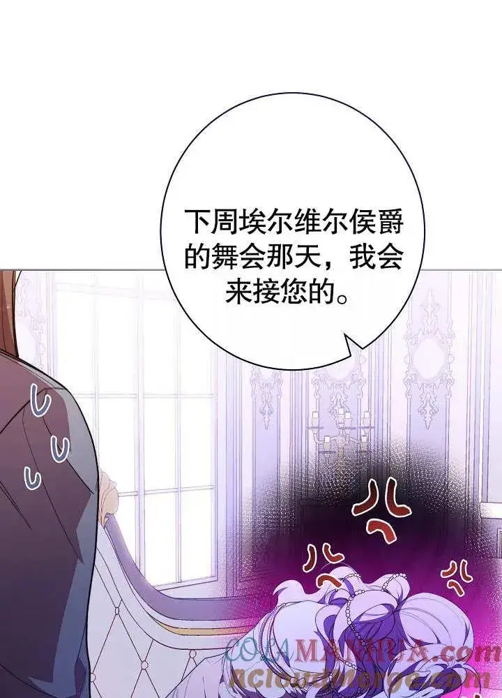 漫画《恶女皇后的专属侍女》第06话第25张图