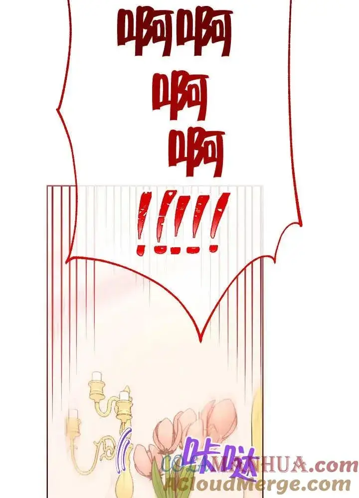 漫画《恶女皇后的专属侍女》第06话第29张图