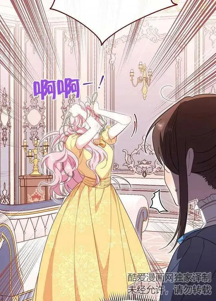 漫画《恶女皇后的专属侍女》第06话第31张图