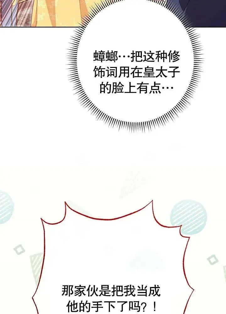 漫画《恶女皇后的专属侍女》第06话第32张图