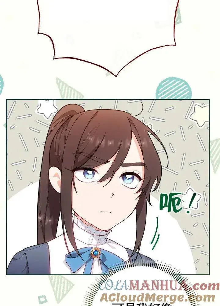 漫画《恶女皇后的专属侍女》第06话第33张图