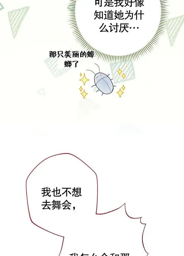 漫画《恶女皇后的专属侍女》第06话第34张图