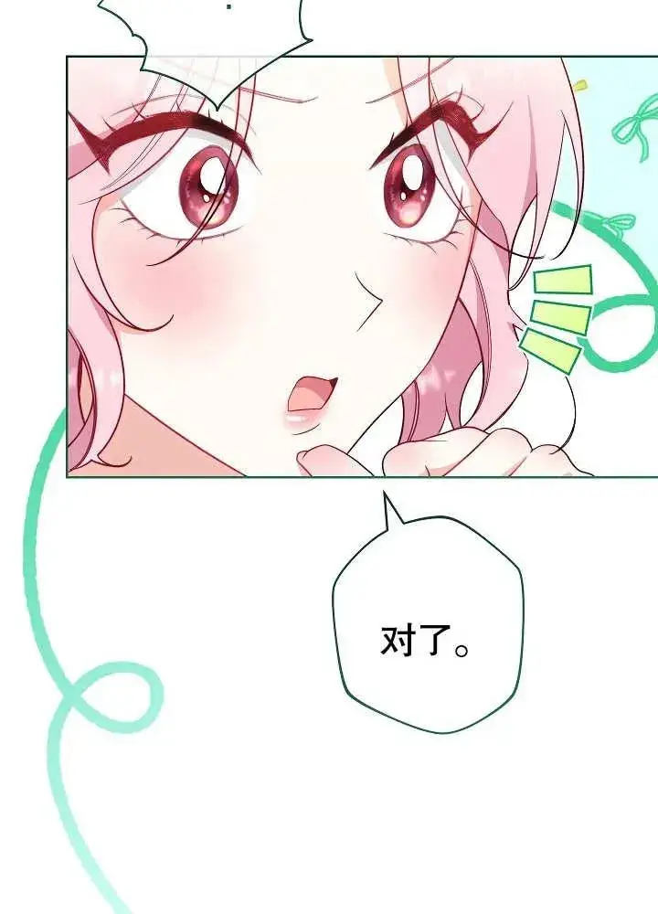 漫画《恶女皇后的专属侍女》第06话第36张图