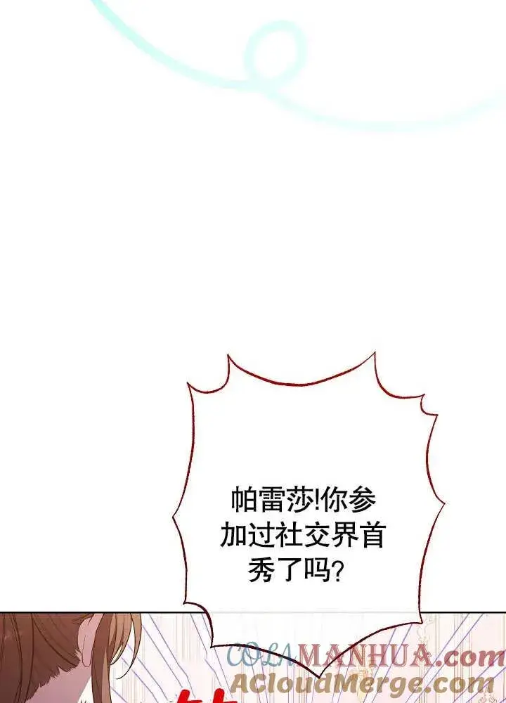 漫画《恶女皇后的专属侍女》第06话第37张图