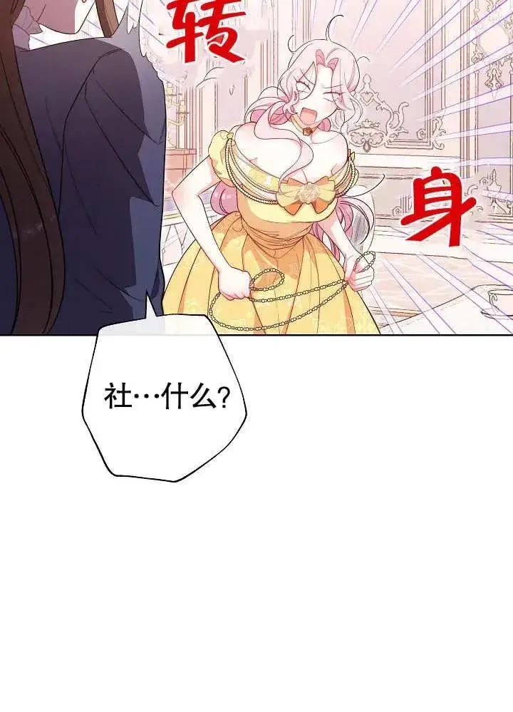 漫画《恶女皇后的专属侍女》第06话第38张图