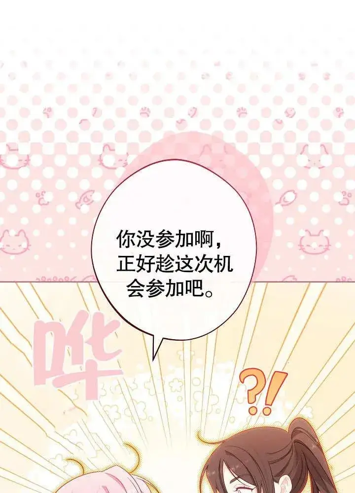 漫画《恶女皇后的专属侍女》第06话第39张图