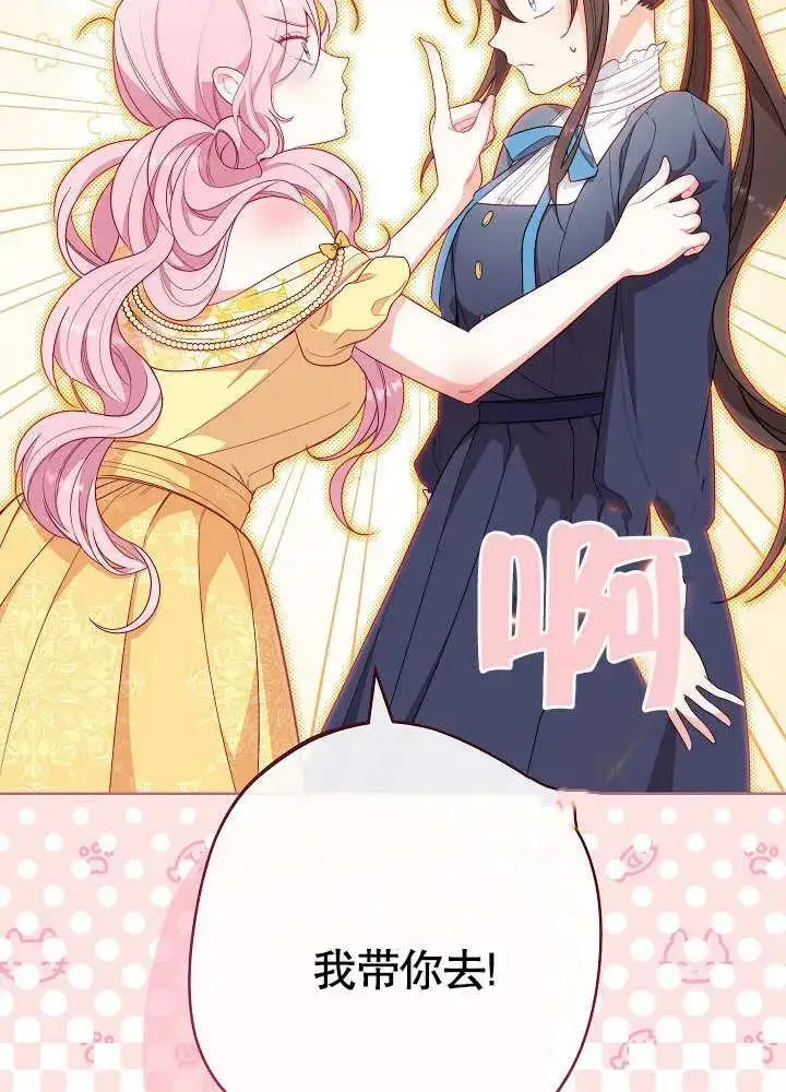 漫画《恶女皇后的专属侍女》第06话第40张图
