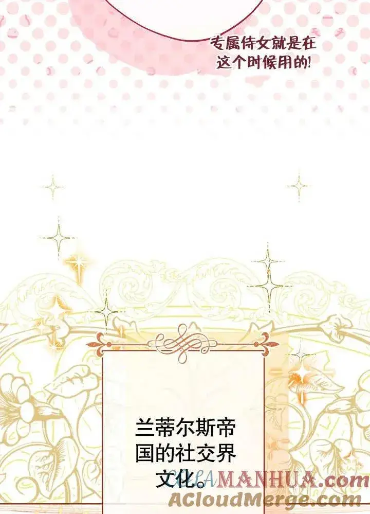 漫画《恶女皇后的专属侍女》第06话第41张图