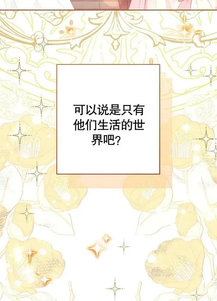 漫画《恶女皇后的专属侍女》第06话第43张图