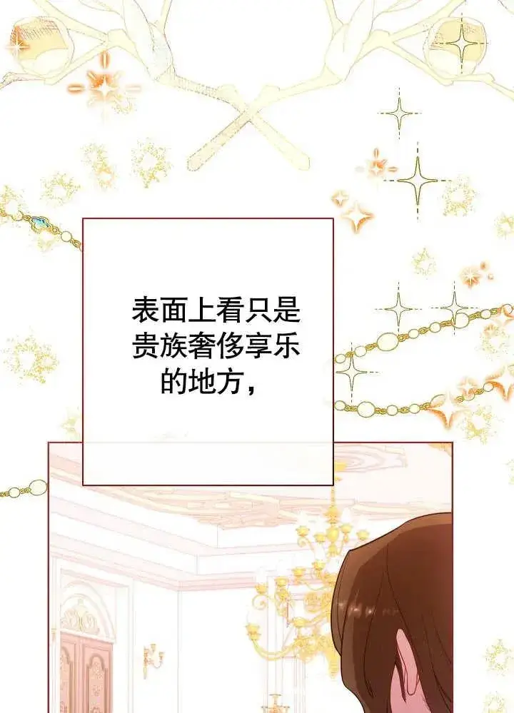 漫画《恶女皇后的专属侍女》第06话第44张图