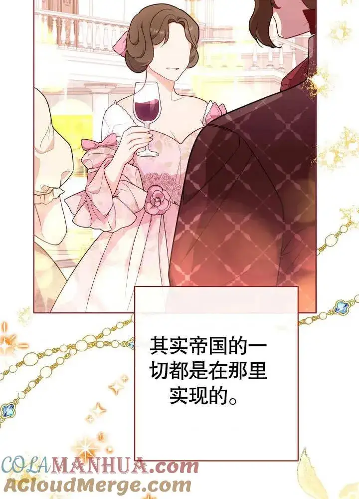 漫画《恶女皇后的专属侍女》第06话第45张图