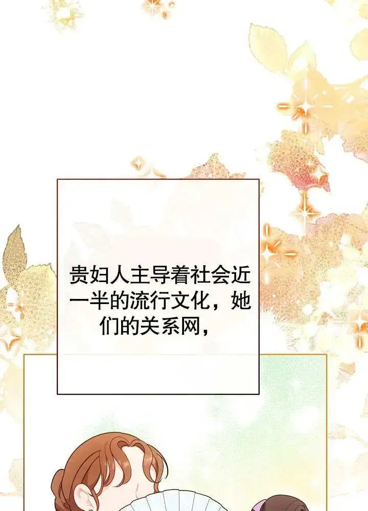 漫画《恶女皇后的专属侍女》第06话第46张图