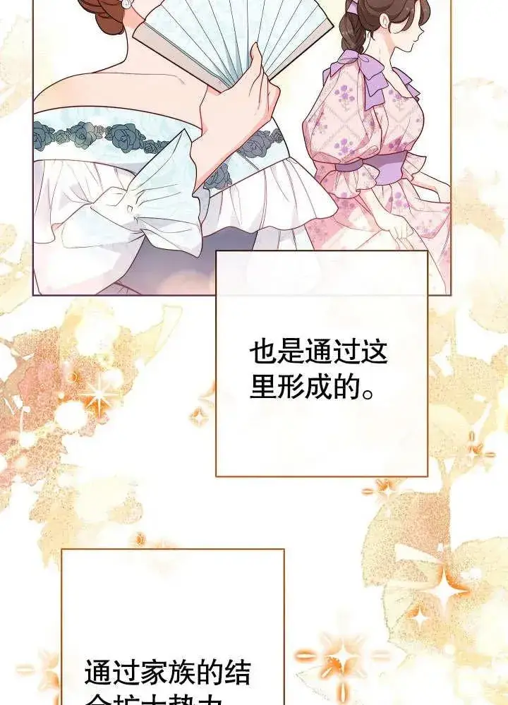 漫画《恶女皇后的专属侍女》第06话第47张图
