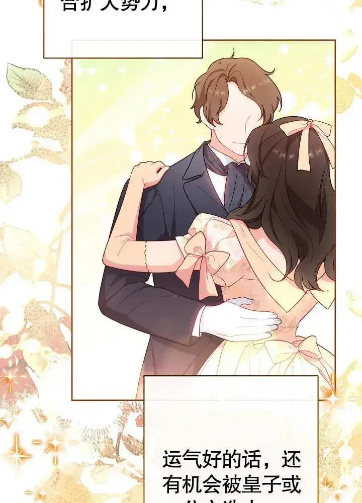 漫画《恶女皇后的专属侍女》第06话第48张图