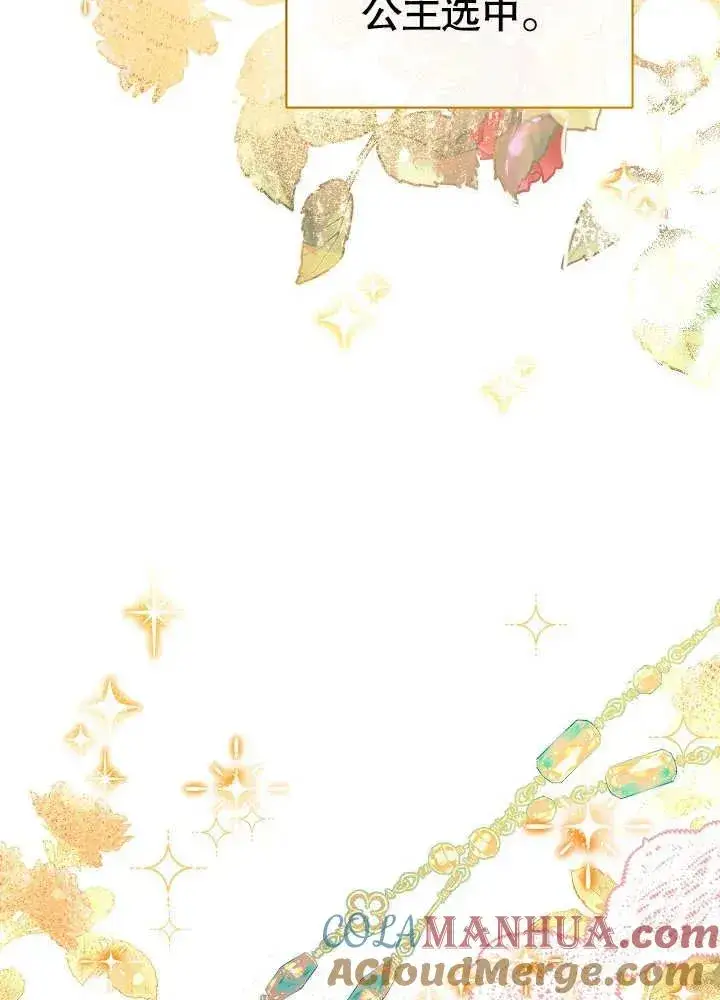 漫画《恶女皇后的专属侍女》第06话第49张图