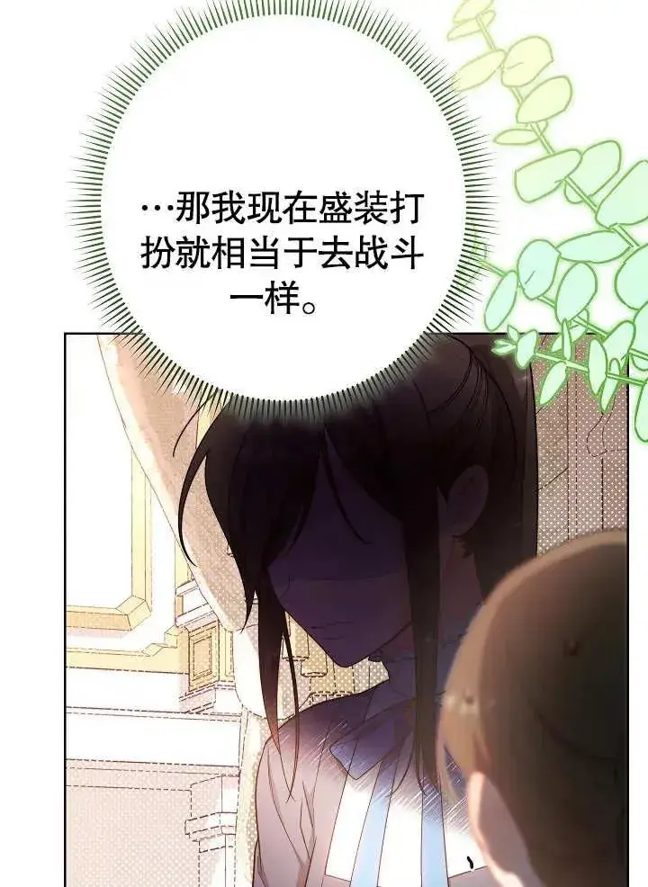 漫画《恶女皇后的专属侍女》第06话第55张图