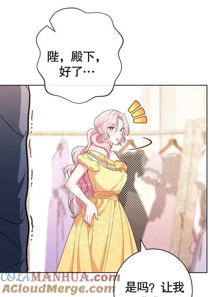 漫画《恶女皇后的专属侍女》第06话第57张图
