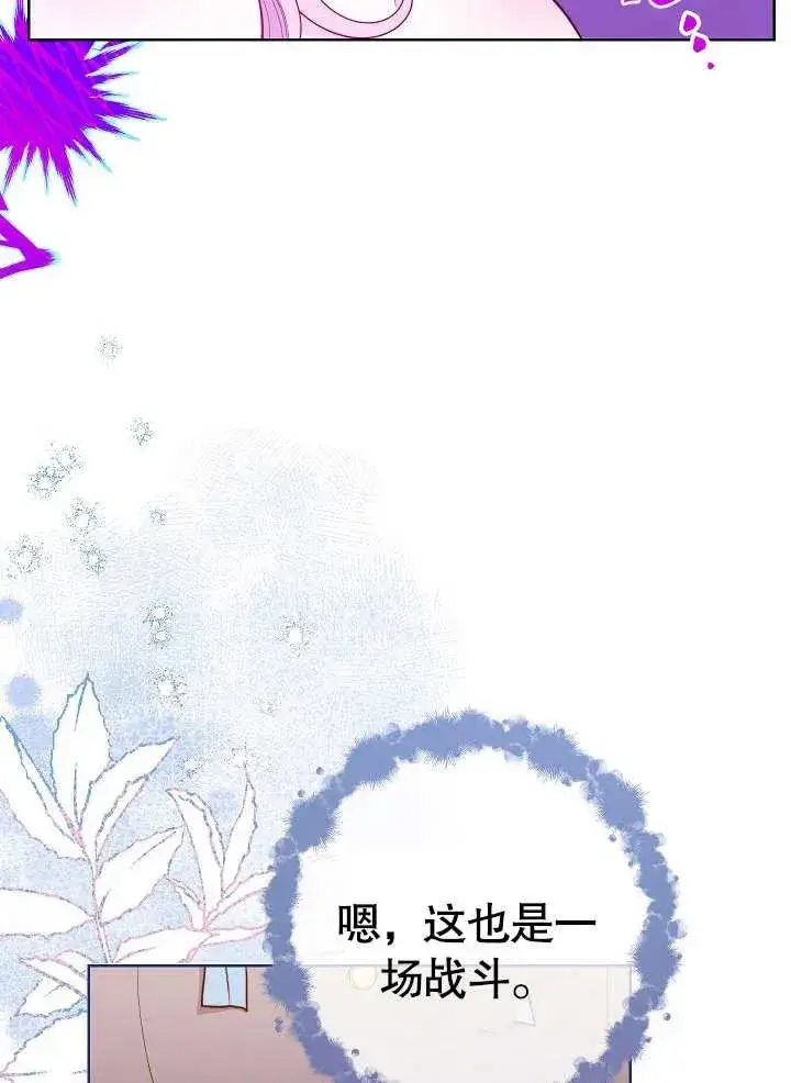漫画《恶女皇后的专属侍女》第06话第59张图