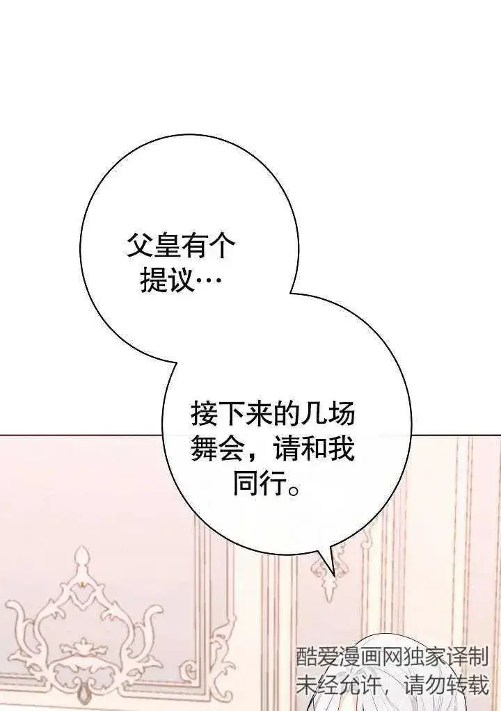 漫画《恶女皇后的专属侍女》第06话第6张图