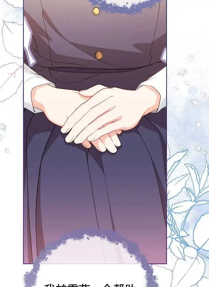 漫画《恶女皇后的专属侍女》第06话第60张图