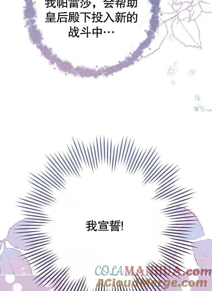 漫画《恶女皇后的专属侍女》第06话第61张图