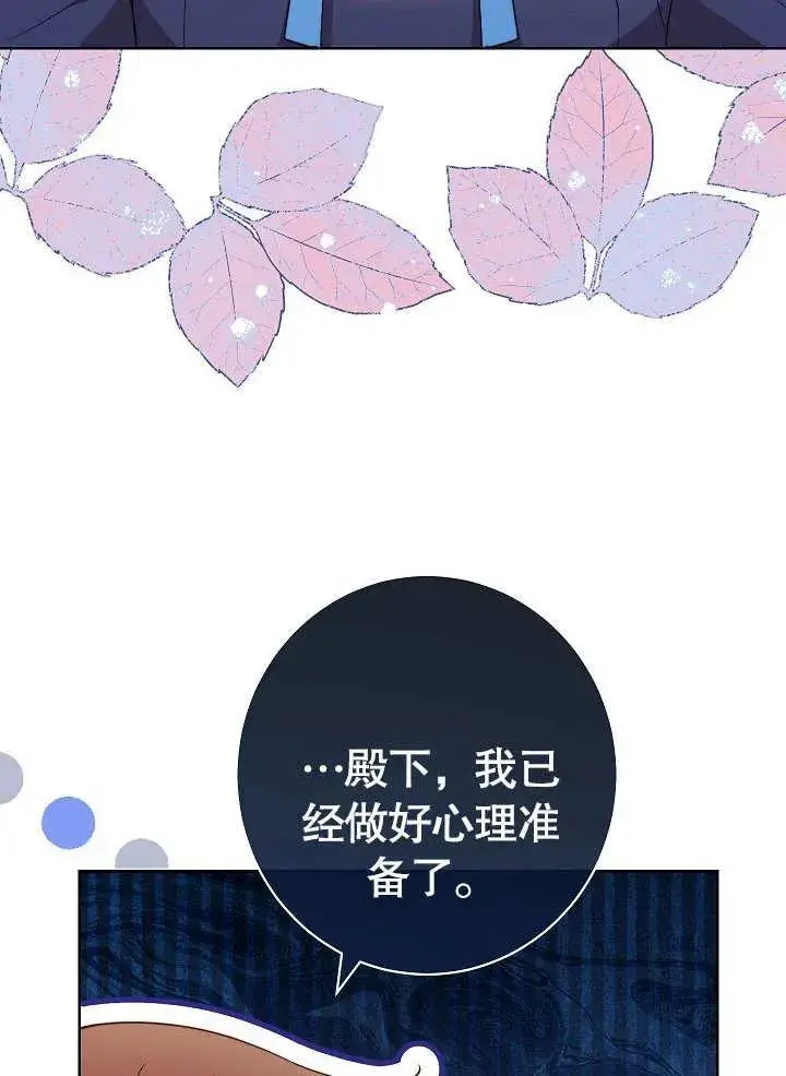 漫画《恶女皇后的专属侍女》第06话第63张图