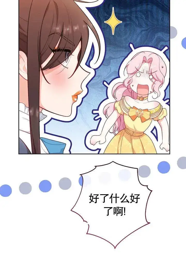 漫画《恶女皇后的专属侍女》第06话第64张图