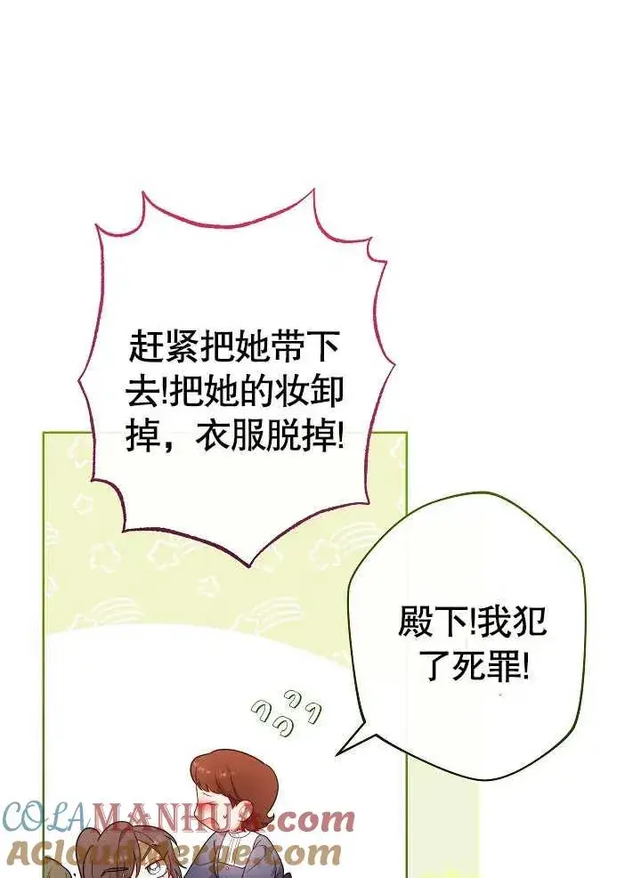漫画《恶女皇后的专属侍女》第06话第65张图