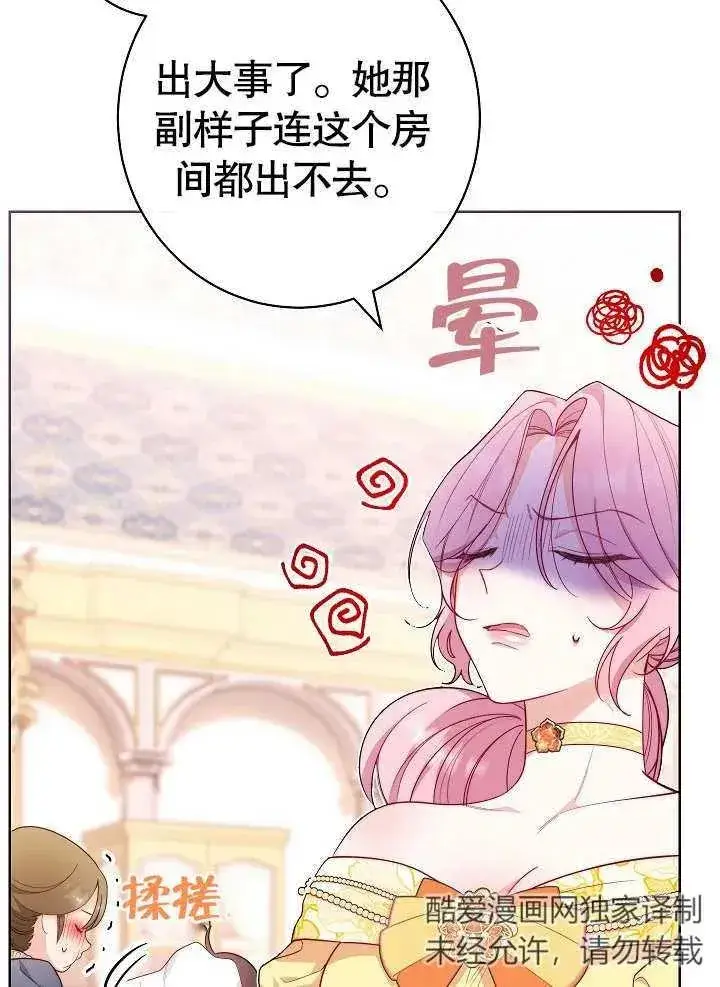 漫画《恶女皇后的专属侍女》第06话第67张图