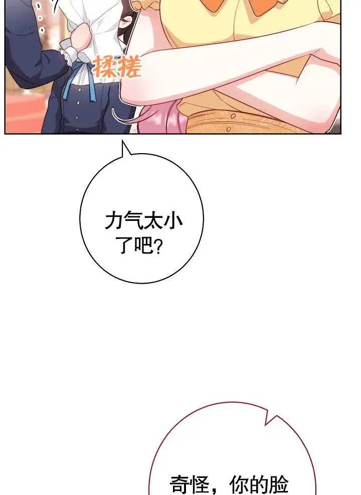 漫画《恶女皇后的专属侍女》第06话第68张图