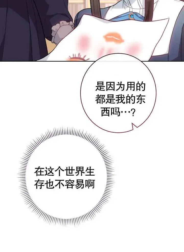 漫画《恶女皇后的专属侍女》第06话第70张图
