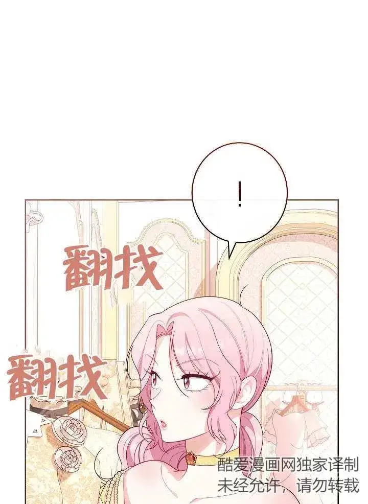 漫画《恶女皇后的专属侍女》第06话第71张图