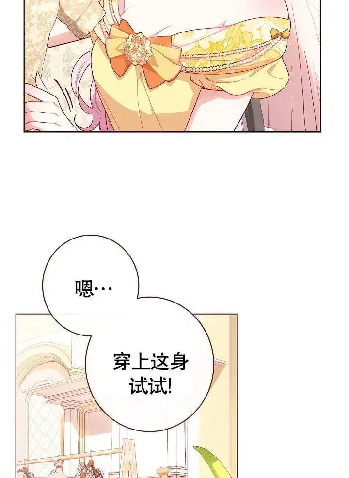漫画《恶女皇后的专属侍女》第06话第72张图