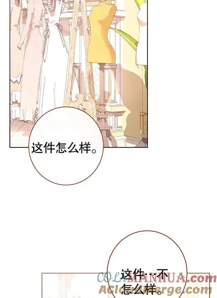 漫画《恶女皇后的专属侍女》第06话第73张图