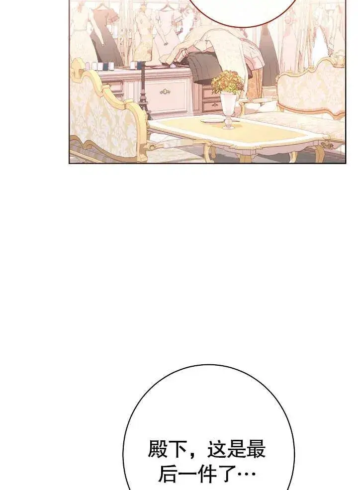 漫画《恶女皇后的专属侍女》第06话第74张图