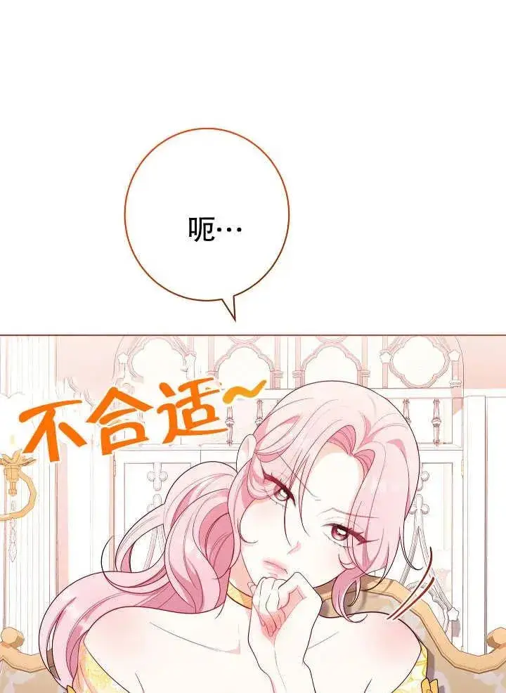 漫画《恶女皇后的专属侍女》第06话第76张图