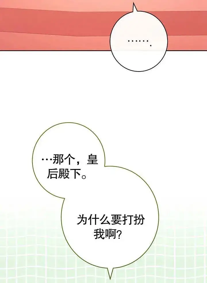 漫画《恶女皇后的专属侍女》第06话第79张图