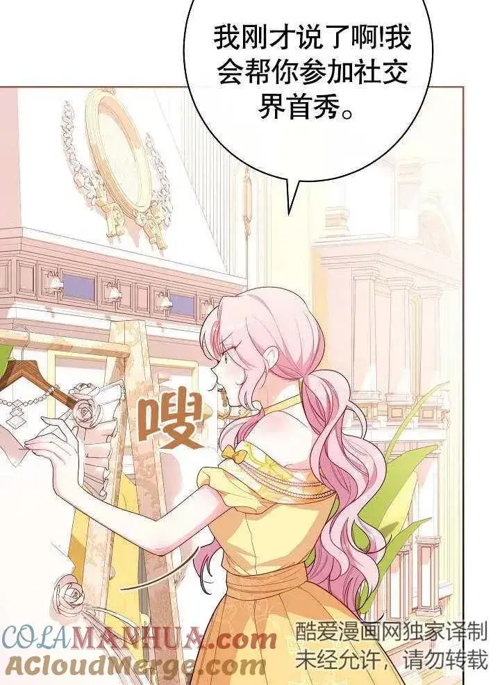 漫画《恶女皇后的专属侍女》第06话第81张图