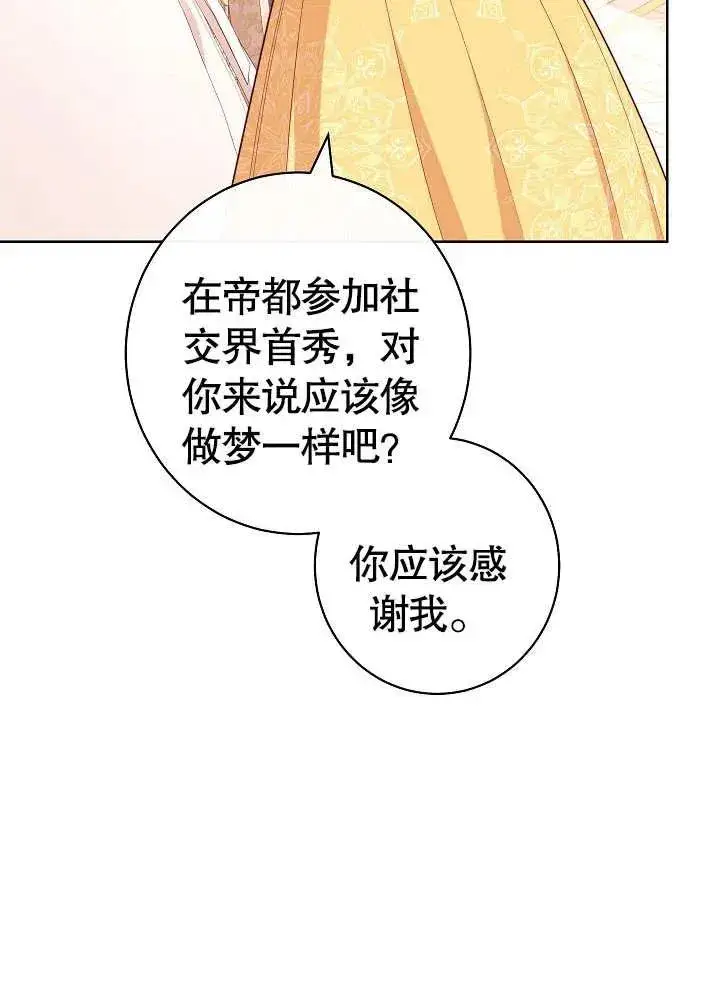 漫画《恶女皇后的专属侍女》第06话第82张图